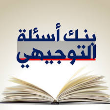 “تطوير المناهج”: تدريب وتجريب “بنك الأسئلة الوطني” في 2026 تمهيدًا لتطبيقه نهاية العام الدراسي