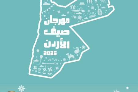 وزارة الثقافة تعلن برنامج فعاليات مهرجان صيف الأردن في دورته الخامسة