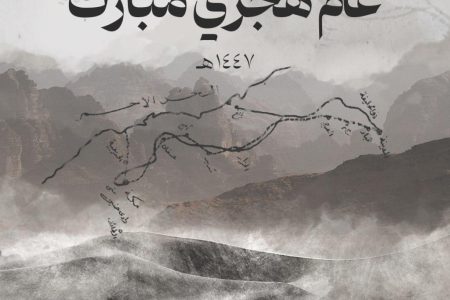 جامعة فيلادلفيا تهنىء بمناسبة رأس السنة الهجرية