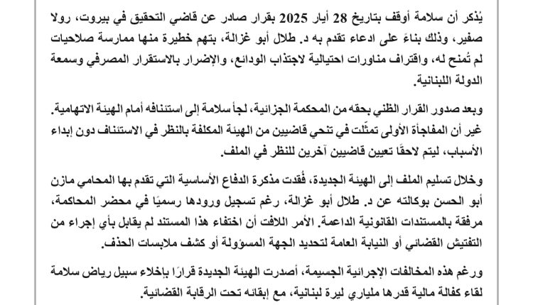 خبر صحفي (رياض سلامة) 3_page-0001