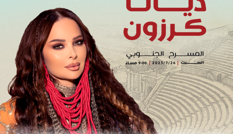 ديـانا_كرزون_-4[1]