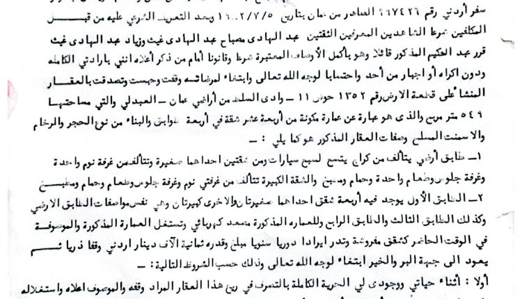 حجة-الوقف-الأصلية-و-المعدلة.06_page-0001