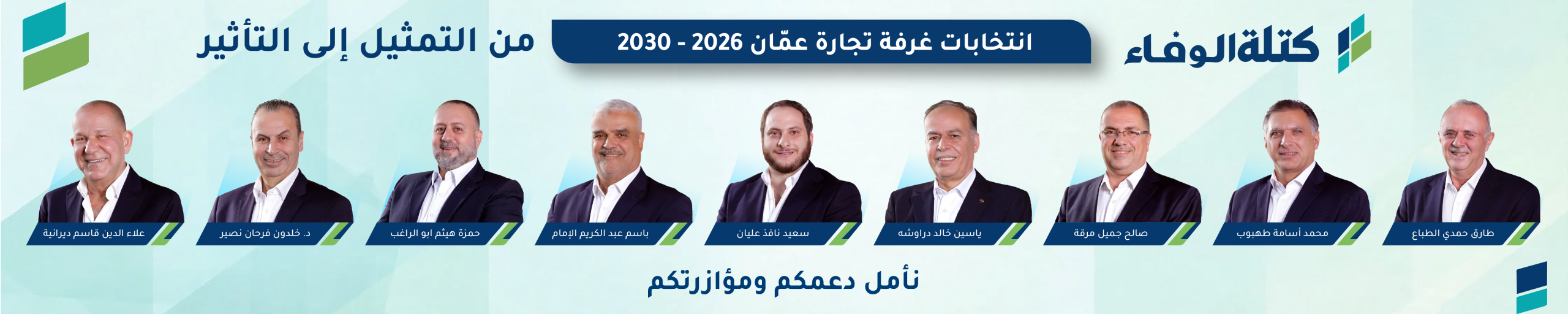 كتلة الوفاء